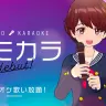 Mirrativの新機能「エモカラ」