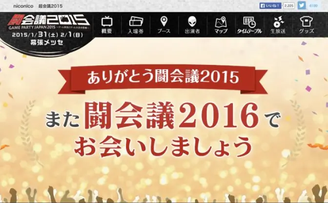 ゲーム実況で幕張が熱狂！ 「闘会議2015」会場来場者は3万5千人、ネット来場者は574万6千人