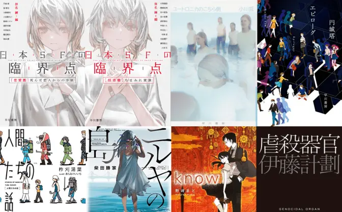 早川書房、2000作品が50%オフの夏セール　国内作家おすすめ17選