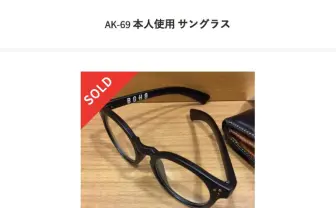 『フリースタイルダンジョン』でラッパーが投げたとされるグラサンがメルカリで出品され物議