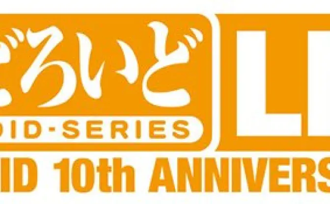 「ねんどろいど」10周年記念ライブにシンデレラガールズ、May'nら出演