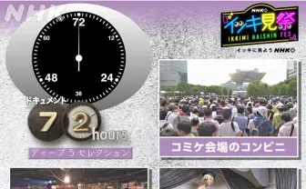 NHK『ドキュメント72時間』コミケのコンビニや伝説のゲーセン特集など一挙放送