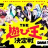 「にじさんじ人気VTuber大集結！THE遊び王決定戦」
