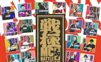 「戦極MCBATTLE 第29章」開幕 呂布カルマ、MonyHorseら24MCが両国に集う
