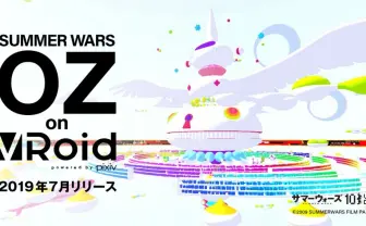 『サマーウォーズ』の仮想空間OZ　ピクシブ「VRoid」が再現