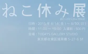 猫写真界のスターたちによる「ねこ休み展」開催！ 水中ニーソの古賀学も