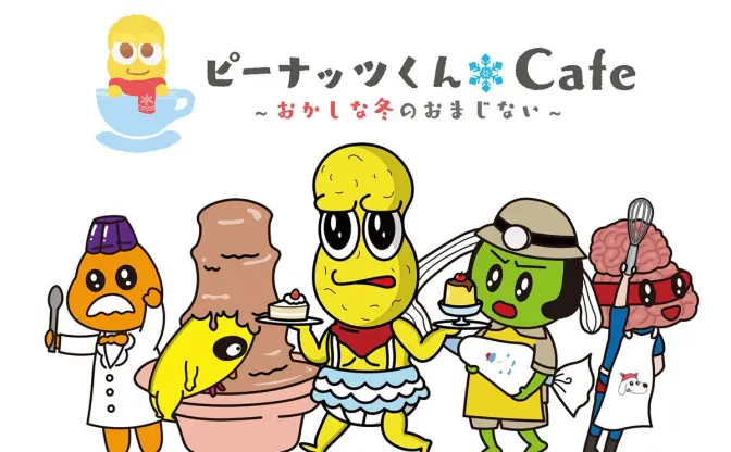 ｢オシャレになりたい！ピーナッツくん」スイパラでコラボカフェ決定　メニュー詳細も公開