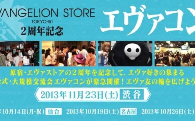 エヴァ好きが1000人！ 渋谷で「エヴァコン」開催　僕は君に会うために以下略