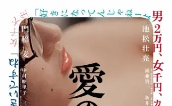 “着衣時間はたった18分半”剥き出しになる人間の本質を描いた映画『愛の渦』公開日決定