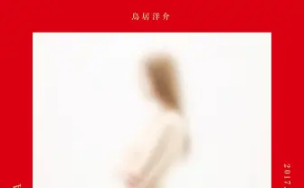 「NAKED」の概念とは? 鳥居洋介、新保勇樹による初のヌード写真展