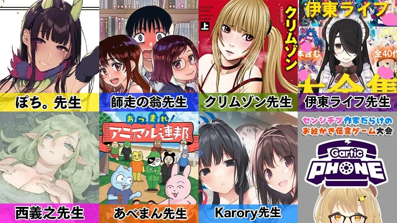 「センシチブ作家だらけのお絵かき伝言ゲーム大会！」／画像は動画「センシチブ作家だらけのお絵かき伝言ゲーム大会！」より