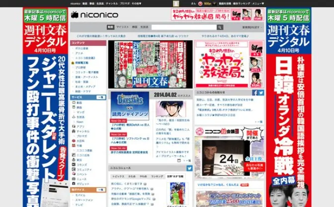 『週刊文春』、本誌と電子版を同時配信開始！ ニコニコチャンネル開設