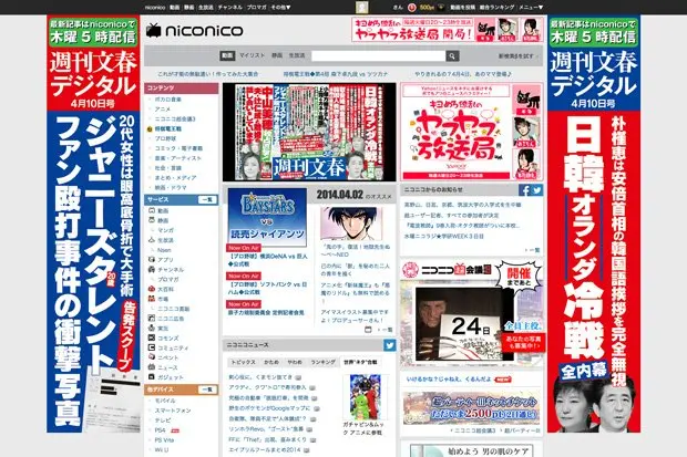 『週刊文春』、本誌と電子版を同時配信開始！ ニコニコチャンネル開設
