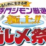 「食べるために生きる男　寺門ジモン厳選!　極上!!　グルメ祭り」