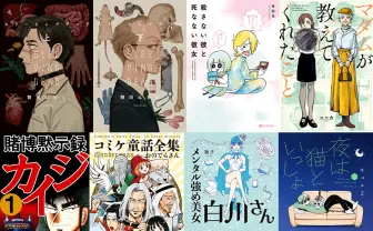 『スリーピングデッド』『カイジ』など80%OFF　Kindle漫画ブラックフライデーセール