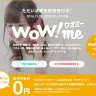 画像はすべて「WoWme」スクリーンショット
