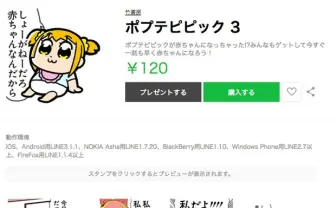 ポプテピピックLINEスタンプ第3弾公開「しょーがねーだろ赤ちゃんなんだから」