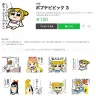ポプテピピック 3 - LINEクリエイターズスタンプのキャプチャより