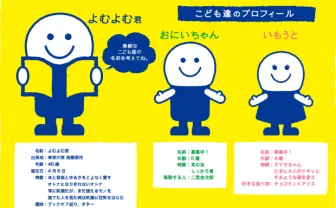 ブックオフのマスコットキャラがかわいい　子供の名前も募集してる！