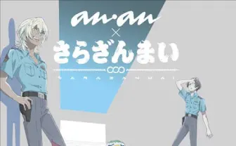 anan『さらざんまい』特集、幾原監督も登場　まさかのネタバレあり？
