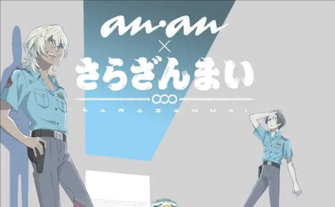 anan『さらざんまい』特集、幾原監督も登場　まさかのネタバレあり？