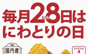 ケンタッキー豪華パックが28日限定で1000円! チキン4本にクリスピー3本