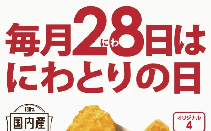 ケンタッキー豪華パックが28日限定で1000円！ チキン4本にクリスピー3本