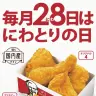 「とりの日」パック／ケンタッキー公式Twitterアカウントより