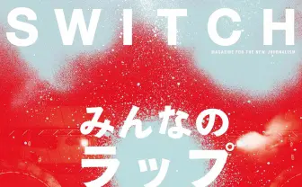 『SWITCH』日本語ラップ特集100名掲載 Zeebra、CreepyNuts、SKY-HIら