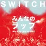 『SWITCH』Vol.34 No.11（2016年11月号）表紙
