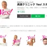 高須クリニック Yes! スタンプ - クリエイターズスタンプ