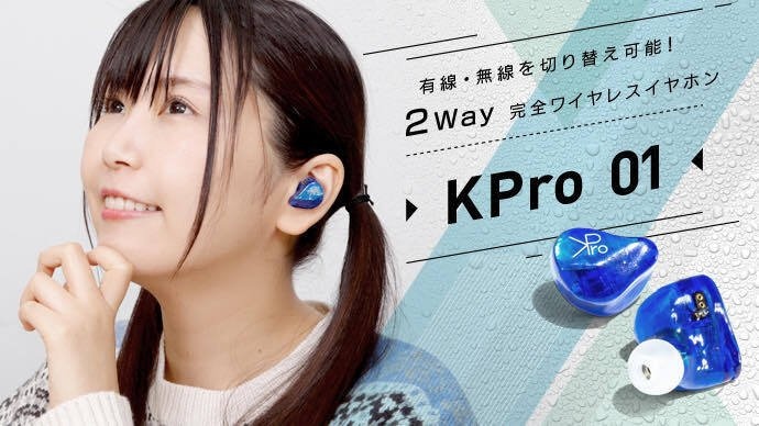 【オウルテック】小岩井ことり　イヤホン　クラウドファンディング 小岩井ことりが資金を募ったコラボイヤホン、1時間で1000万円集める大