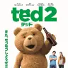 『テッド2』／公式Facebookページより