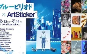 『ブルーピリオド』梅ラボら現代美術家とコラボ　アニメ各話をテーマに作品制作