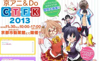 中二病・たまこ・Free・境界が集結! 京アニによるファン感謝祭の詳細が決定