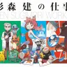 『杉森建の仕事 『クインティ』から『ジェリーボーイ』『ポケットモンスター』 25年間の作品集 』表紙