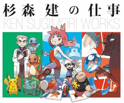 25年の集大成──「ポケモン」デザイナーの杉森建が初作品集刊行