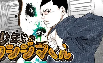 ウシジマくんの過去描く『少年院ウシジマくん』 真鍋昌平原作のスピンオフ