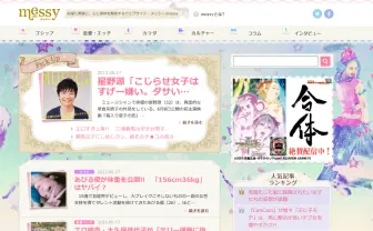 サイゾーが女子向けにヤバい新メディアを立ち上げ　その名は「messy」！