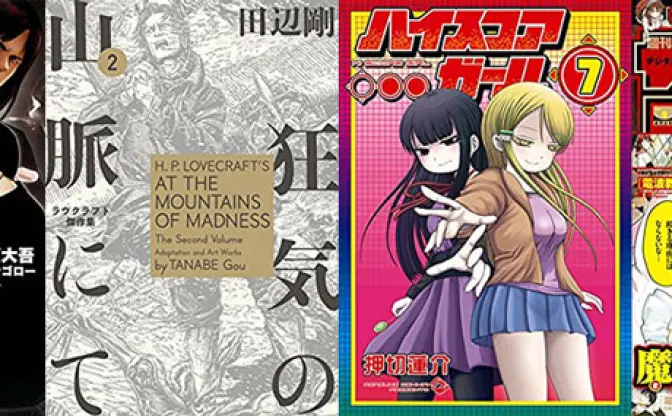 1月25日の新刊「ハイスコアガール 7」「ウメハラ FIGHTING GAMERS！6」『週刊少年サンデー』など273冊