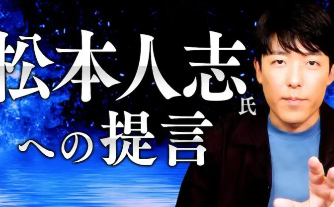 オリラジ中田敦彦、松本人志への権力集中を批判「審査員をやりすぎている」