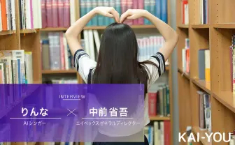 歌手デビューしたAI「りんな」インタビュー　機械が歌う“共感”とは？
