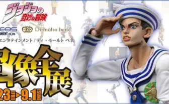 ジョジョのフィギュアが大集結する「超像全展」開催ッ! プロシュート兄貴フィギュアも限定販売