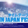 ROCK IN JAPAN FESTIVAL 2013 公式サイトより