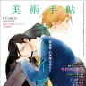 『美術手帖 2014年 12月号』