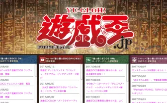 遊戯王カードゲームが公式サイトで制限カード発表　情報格差の是正に繋がるか