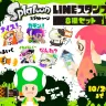『スプラトゥーン』LINEスタンプ／任天堂公式LINEアカウントより