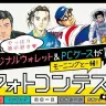 連載マンガ家の直筆サイン＆カット入りグッズが当たる!?　コミック誌『モーニング』がフォトコンテスト実施中