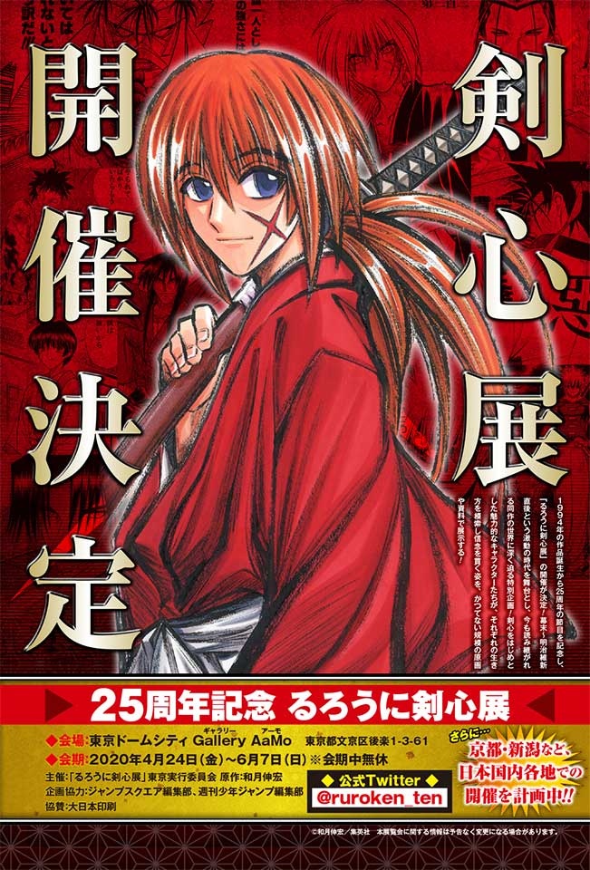 週刊少年ジャンプ 1994年19号※るろうに剣心 新連載 和月伸宏
