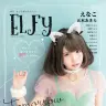 『ELFy』2017年11月創刊号／画像は公式Twitter（@ELFy_GOT）より